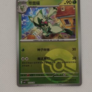 Feliospa ( Pokéball-Holo-Variante Nummer 02 02/08) aus dem vereinfachten chinesischen Horizon Gem Pack (Set CBB1C) Jahr 2025